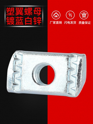 C型钢光伏塑翼螺母镀锌 长方型卡套滑块 弹簧螺母块 异形菱形螺帽