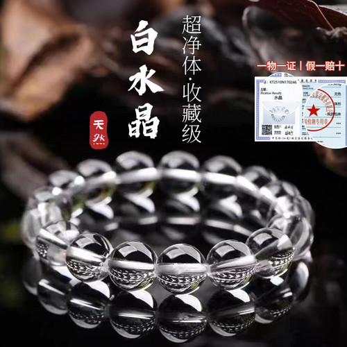 天然白水晶手链女全净体原石散珠情侣高级感正品转运水晶手串礼物