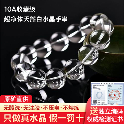 10A天然白水晶手串全净体手链