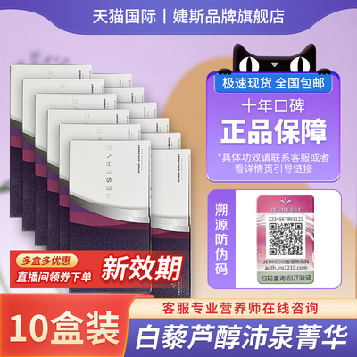 美国婕斯美国进口白藜芦醇沛泉