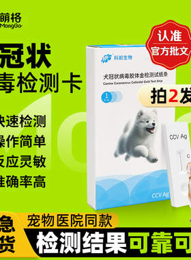 【兽药批文】萌格犬冠状试纸CCV病毒检测卡宠物检测试纸呕吐发烧