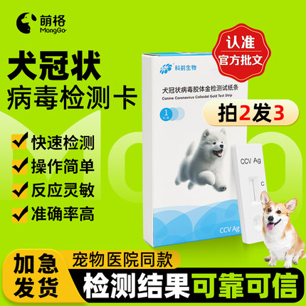 【兽药批文】萌格犬冠状试纸CCV病毒检测卡宠物检测试纸呕吐发烧