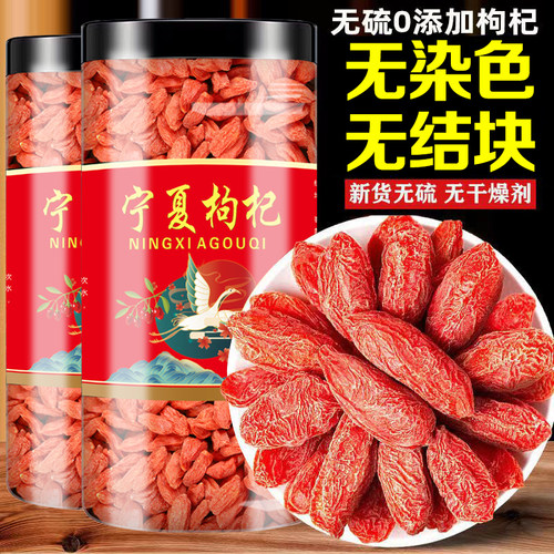 头茬枸杞子500g特级正宗中宁枸杞