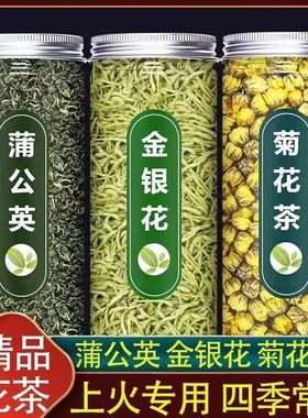 金银花菊花茶蒲公英茶泡水喝的清去火降火胎菊特级金银花泡水喝