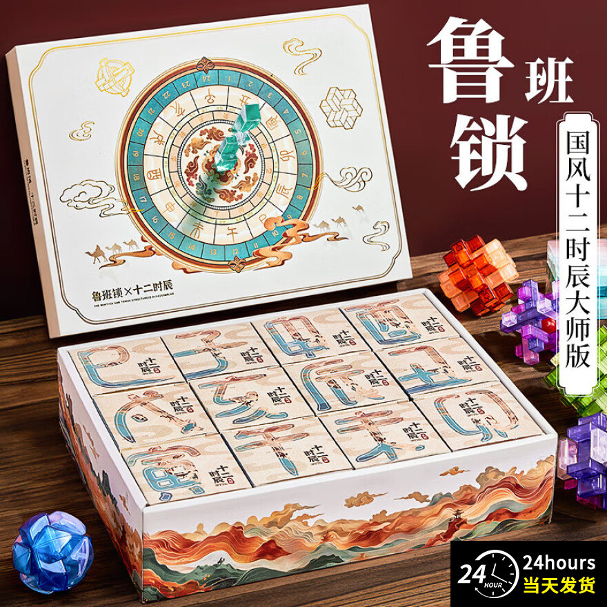 鲁班锁孔明锁全套小学生智力锁解扣榫卯积木儿童玩具6岁8生日礼物