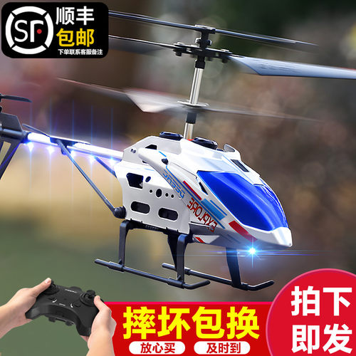 【李佳埼推荐】智能定高遥控飞机