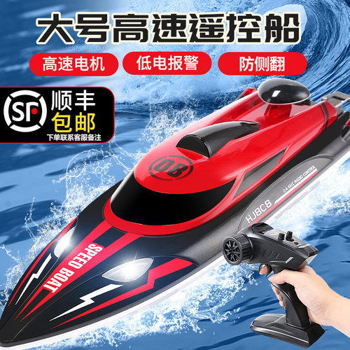 【李佳埼推荐】高速遥控船防水