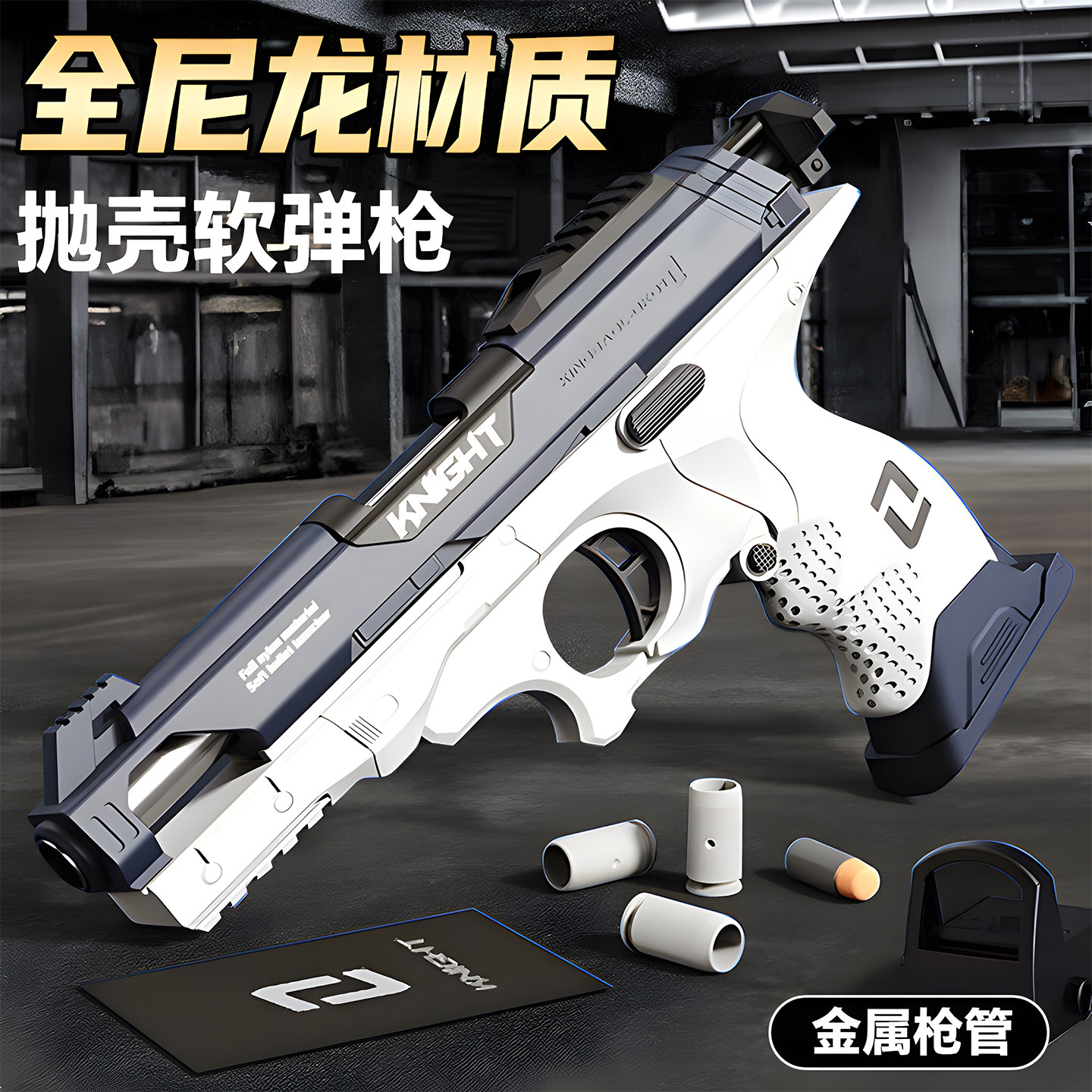 儿童软弹手小枪格洛克发射可抛壳手抢金属全尼龙玩具男孩六一礼物