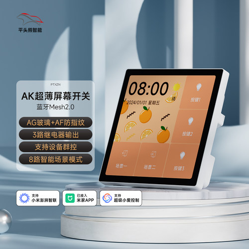 平头熊AK超薄中控屏Mesh2.0