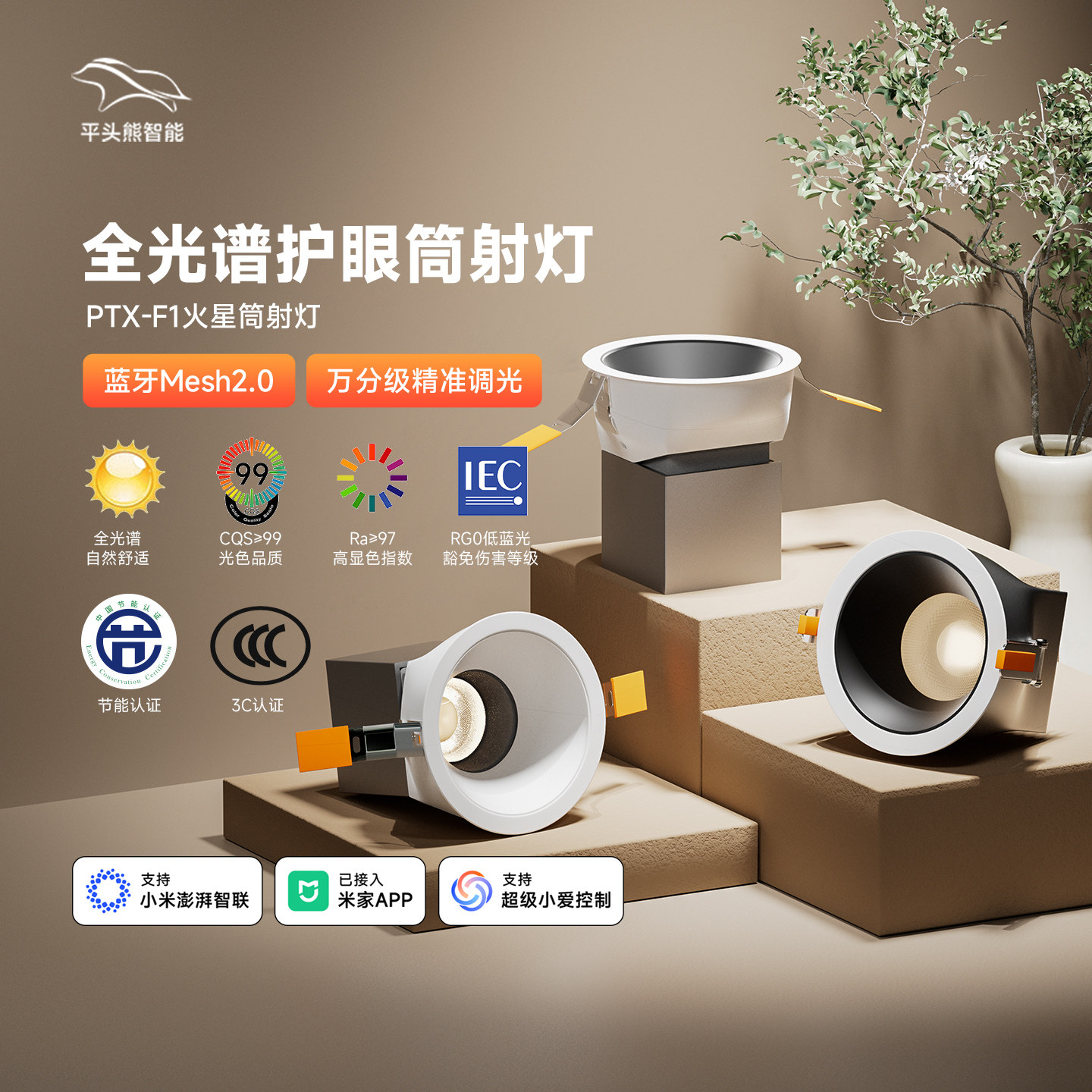 平头熊F1火星全光谱智能筒射灯嵌入式75开孔防眩LED家用客厅图片