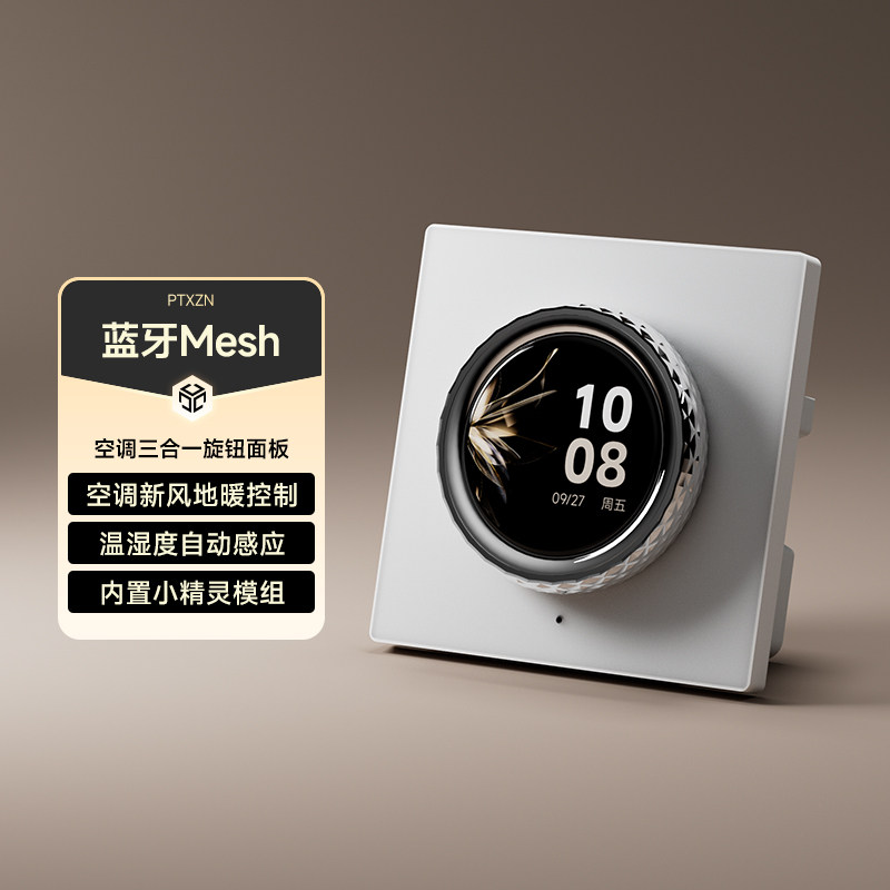 平头熊空调地暖新风三合一旋钮智能面板已接入米家APP蓝牙Mesh2.0,电子/电工,智能中控/智能控制面板,淘宝优惠券,粉丝福利购,淘宝优惠卷