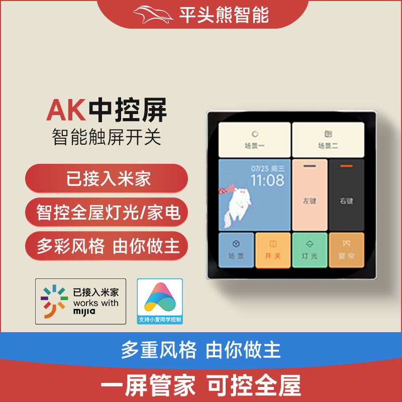 PTX平头熊AK中控屏智能屏幕开关高清已接入米家APP触摸全面屏
