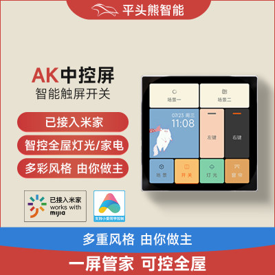 PTX平头熊AK中控屏智能屏幕开关高清已接入米家APP触摸全面屏