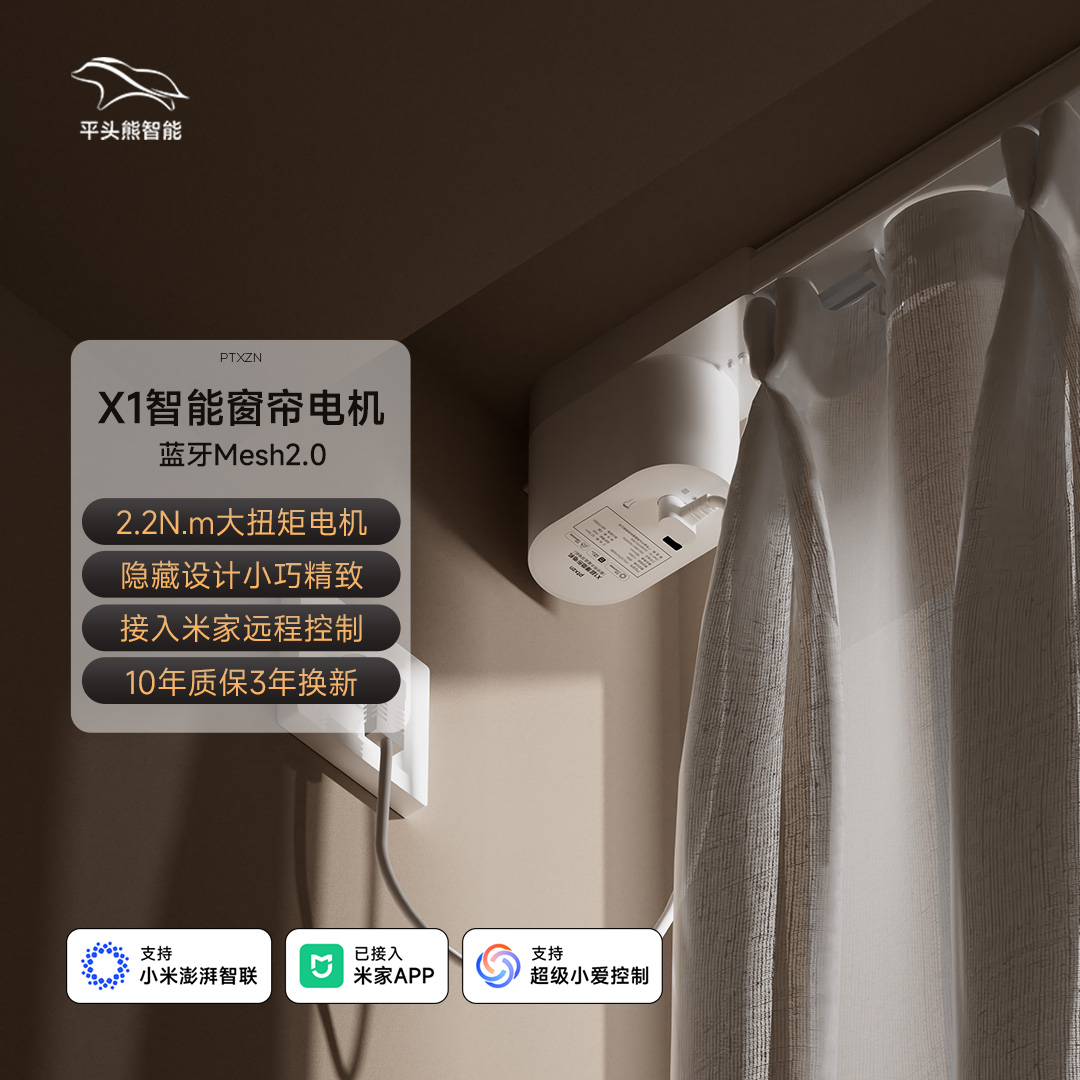 【国补15%】平头熊X1电动窗帘