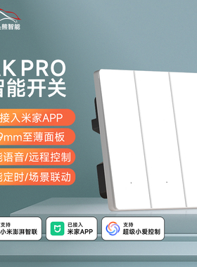 【升级Mesh2.0】ptx平头熊智能开关AKpro已接入米家APP小爱同学