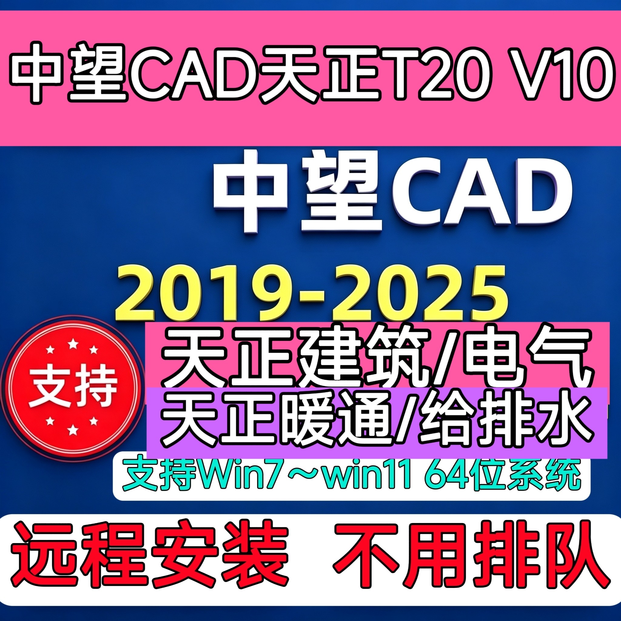 中望CAD天正版T20 V10.0 中望版天正建筑/暖通/排水/电气天正CAD