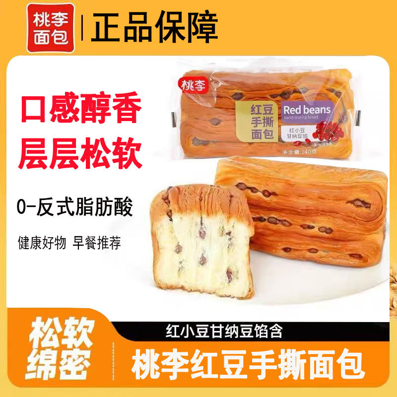 桃李红豆手撕面包袋装层层松软口感醇香层层软健康早餐营养面包