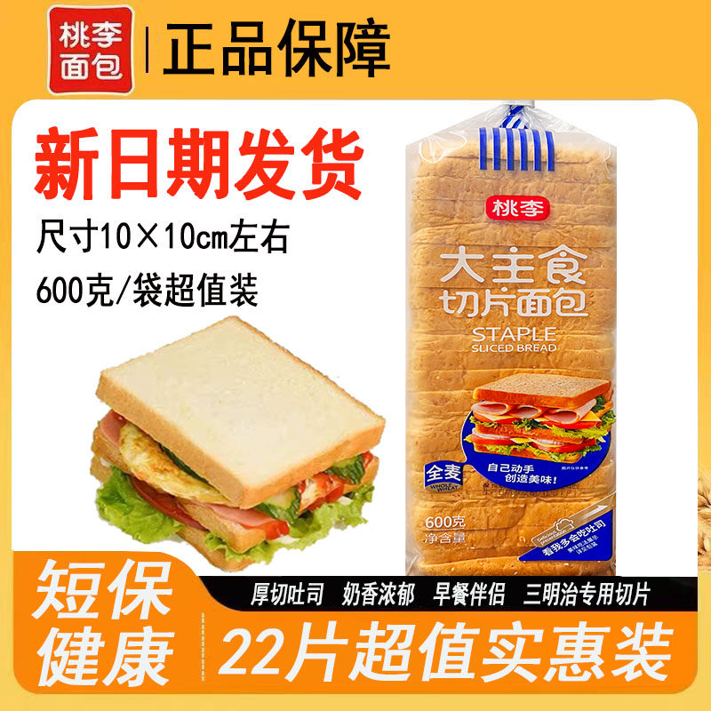 桃李全麦吐司面包600g切片面包22片超值装学生营养健康饱腹代餐图片