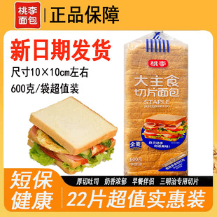 桃李全麦吐司面包600g切片面包22片超值装学生营养健康饱腹代餐