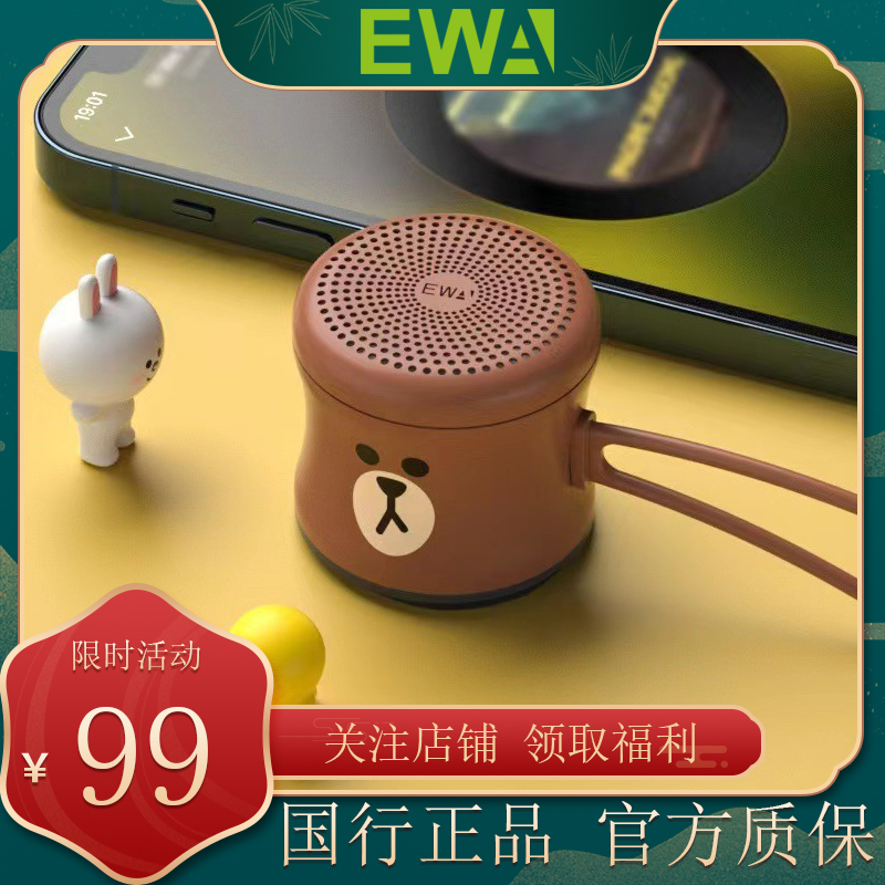 EWA蓝牙音响小钢炮桌面礼品
