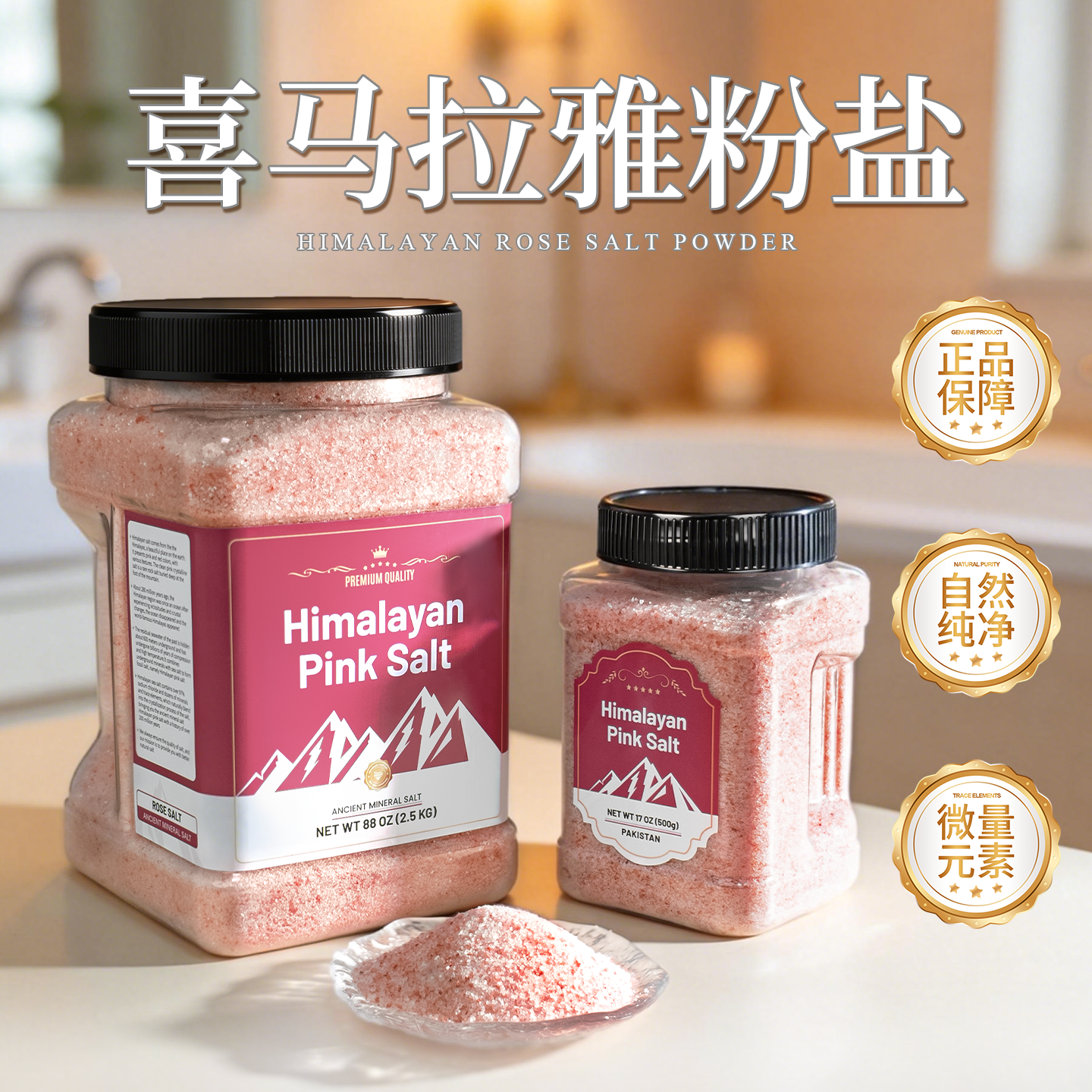 粉盐喜马拉雅玫瑰海盐粉浴盐天然细盐矿物盐沐浴盐泡澡红盐工业盐