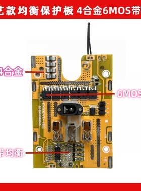 12V16.8V21V电动工具保护板大功率角磨机电锤圆剧均衡大/艺5mos