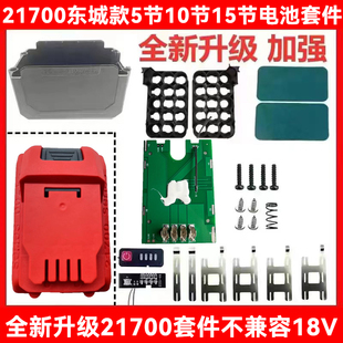 通用DCA东-成20V21700套料5 10 15节20节带电量显示角磨机上按键