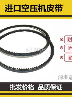 进口螺杆空压机三角齿皮带XPZ2240 2280/3VX900 2360 2410/3VX950