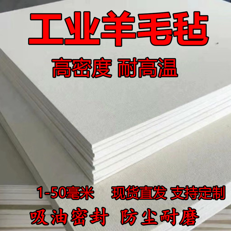 工业吸油抛光耐磨羊毛毡高密度