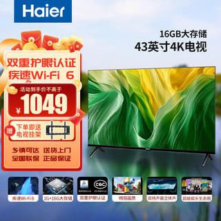 Haier/海尔43H5 1+16GB智能高清护眼电视全面屏液晶家用投屏彩电