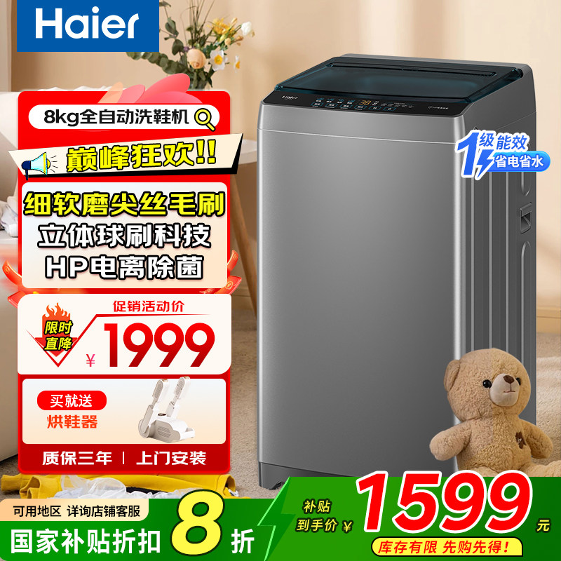 海尔8kg全自动家用洗鞋机T565