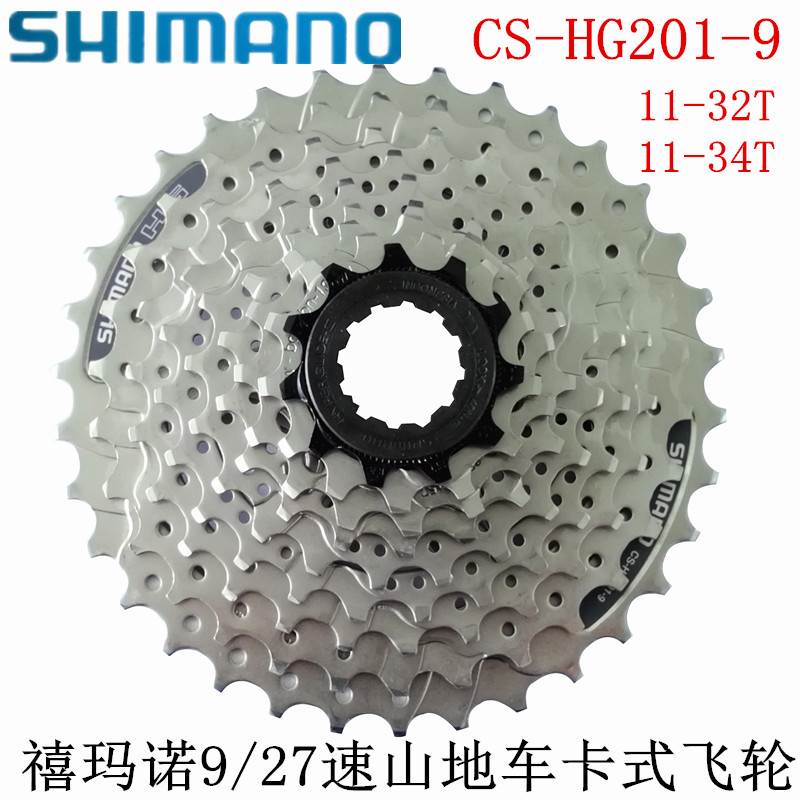 正品 SHIMANO HG20-9 HG200-9禧玛诺卡式 9速27速山地自行车飞轮