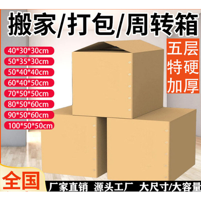 Moving paper boxes large carton storage packaging box