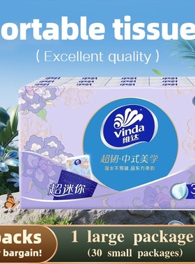 4-layer mini tissue paper package, portable, 30 packs