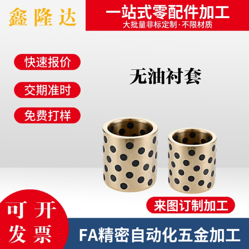 替代怡合达/无油衬套 OFL03-d8-L10/L12/L15/L16/L20/L25衬套