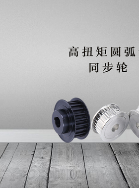 梯形齿同步轮T5型EAP01-T5100/EAP02/EAP03/EAP12/EAP13-T5100