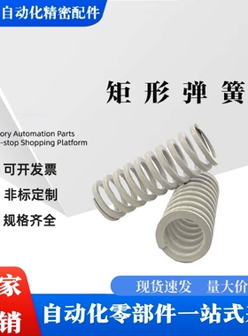 SWR矩形弹簧10.5/12.5/14.5/17/21/26/31/39白色弹簧