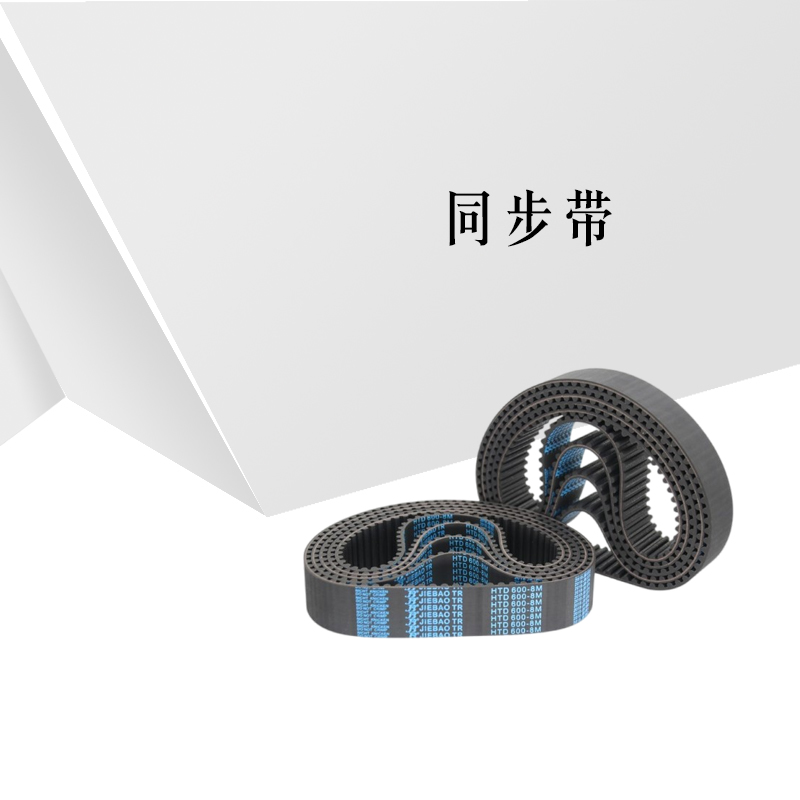 怡合达同步带ECP01/ECP02/ECP11/ECP12/ECP21/ECP31-S3M-S5M-S8M