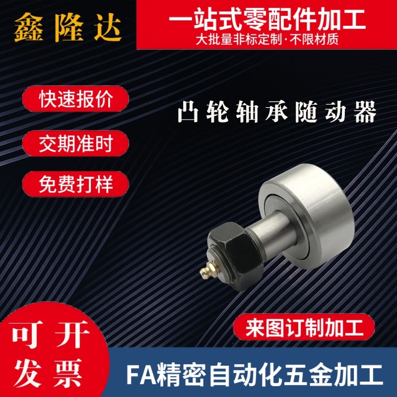 凸轮随动器CFN5R-A CFN6R-A CFN8R-A CFN10R-A CFN12R-A