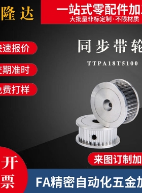 同步带轮TTPA18T5100-A-P8 P10/P12 TTPA18T5150-A-N8 N10替代