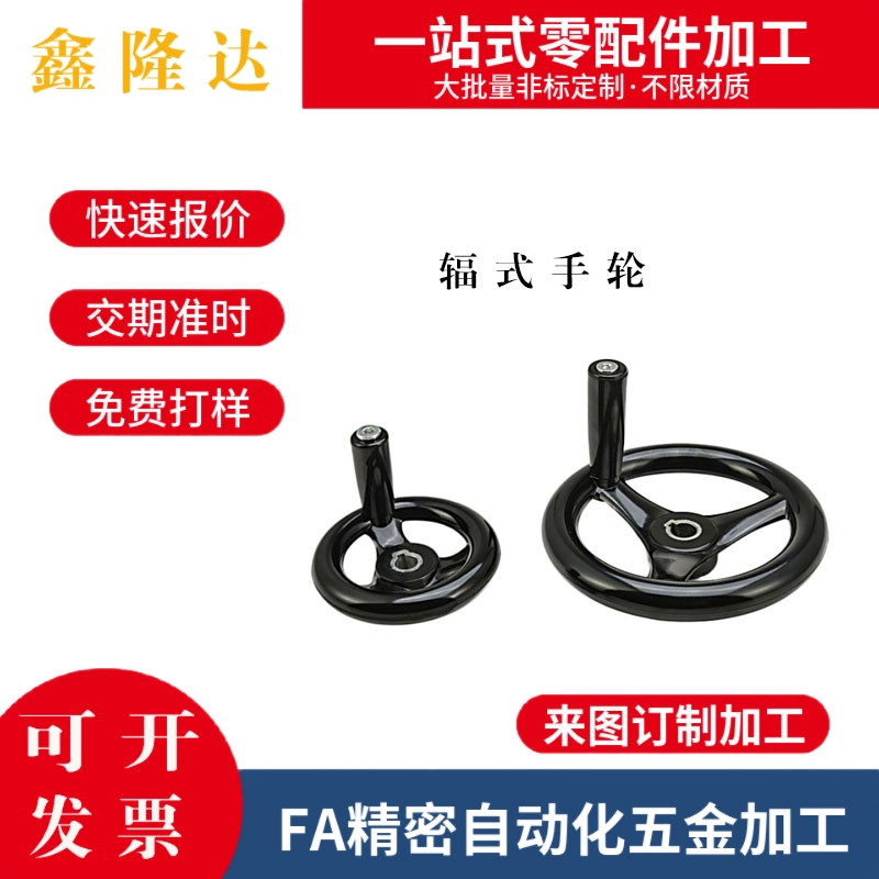 替代米S米辐式手轮C-PHLK80 100 120 125 160 200 250