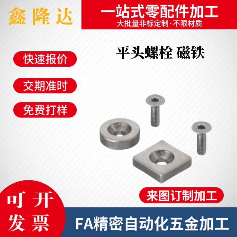 强力耐热钕磁铁平头螺栓止动NHXCSH10/12/15/20/25-4/4.5正方形型