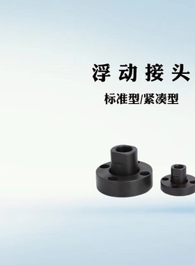 浮动接头 FJMCR WHE21 WHE22 FJMCC WHE31法兰内螺纹外螺纹一体型