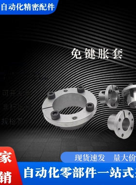 替换米思米免键轴衬MLSL5 6 8 10 12 14 15 16锁紧套胀紧套涨套