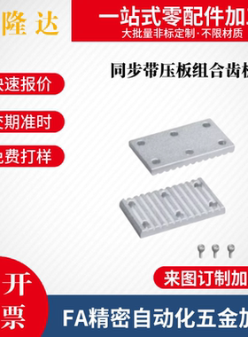 同步带压板组合齿板TBCR TBCS TBCK-S3M S5M S8M 100 150 250 300