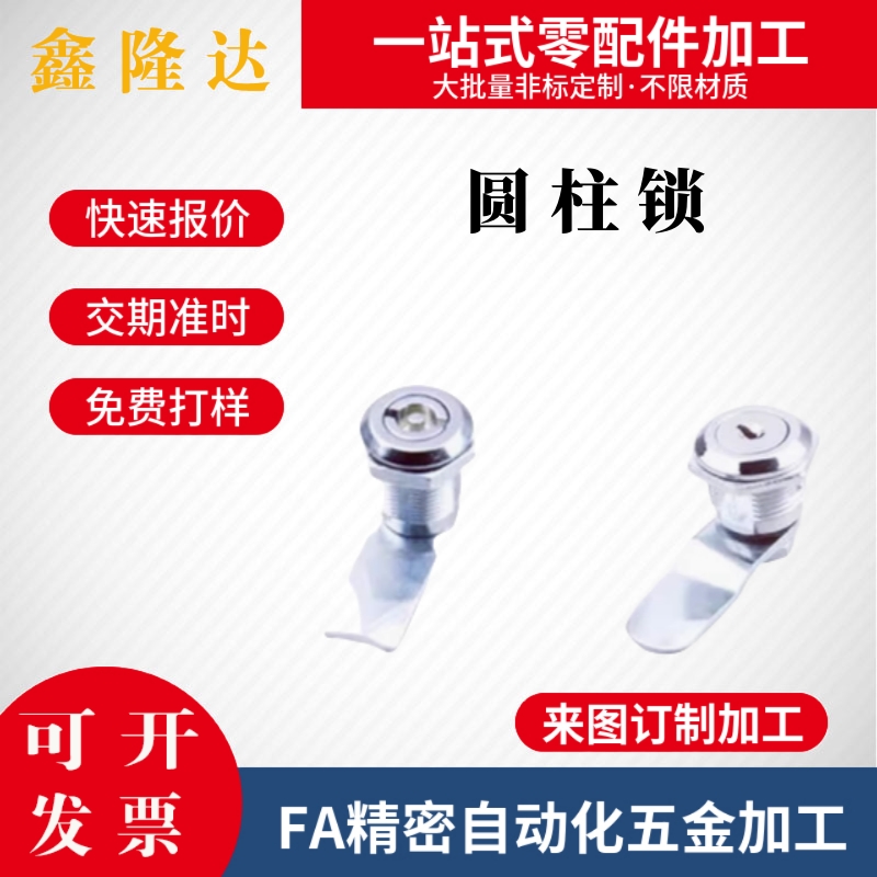 圆柱锁XAS05 XAS06 XAS07 XAS15 XAS16 XAS17 XAS25  XAS26 XAS27