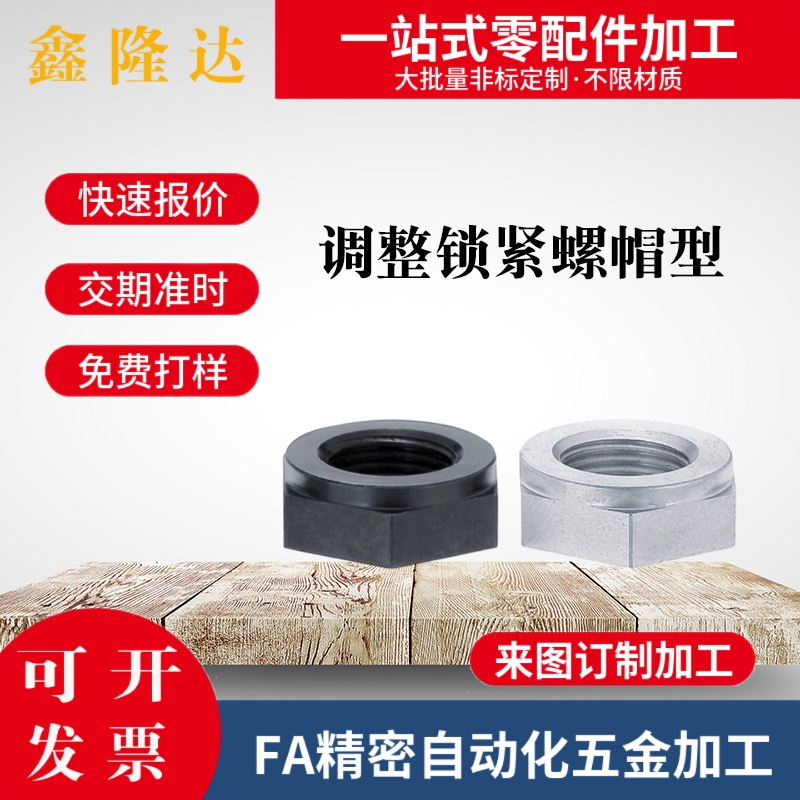 调整锁紧螺帽型LVN/LVNM/LVNS8/10/12/16/20/24/30细牙螺母