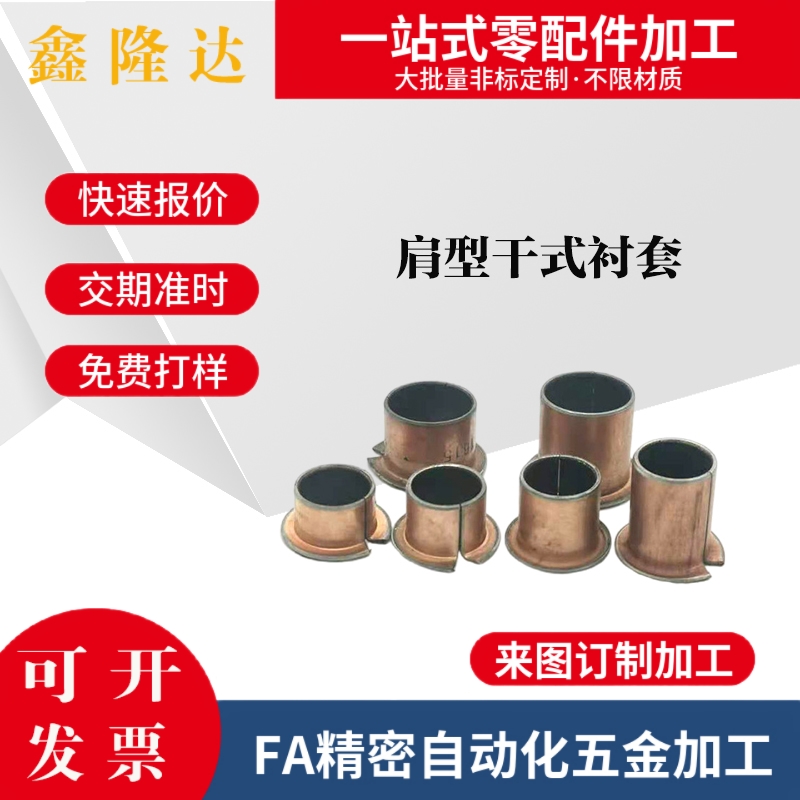 MDZF4 5 6 8 10肩型干式衬套 翻边复合轴承 自润滑无油导套 铜套