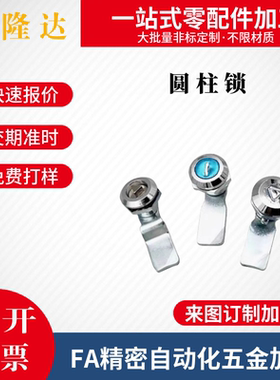 替怡合达圆柱锁XAS11/01/21/04/92/93-H19/23/25/24/26配电箱门锁