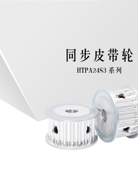 同步皮带轮EBF01/21/41-24- HTPA24S3M060/100/150-A-B-K--P45/68